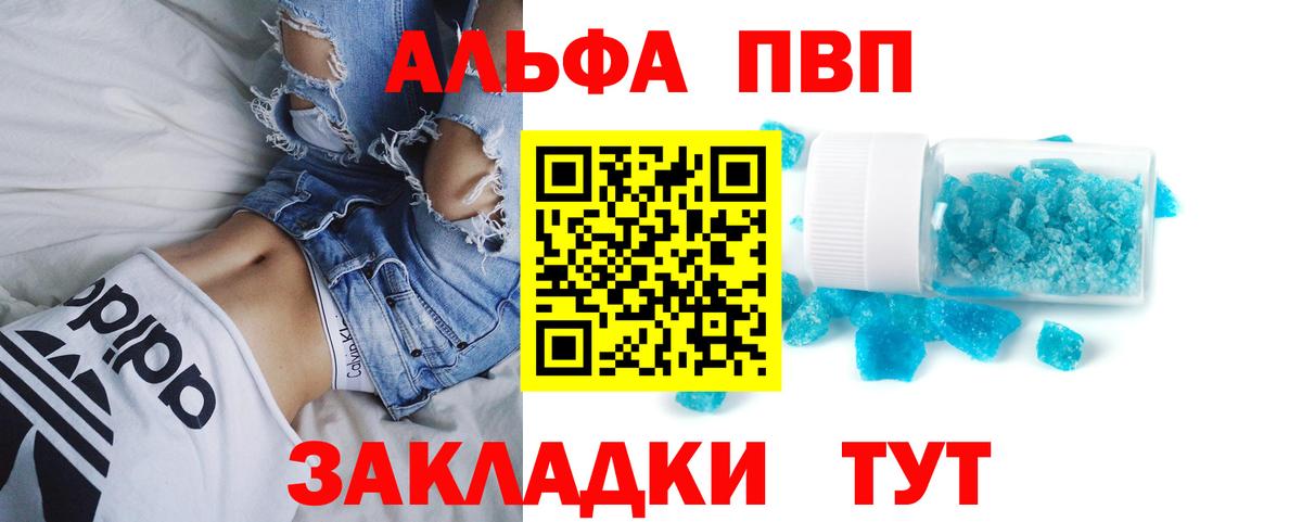 А ПВП СК КРИС  Вход с VPN  где продают наркотики  А ПВП  Альфа ПВП VHQ  Орехово-Зуево 