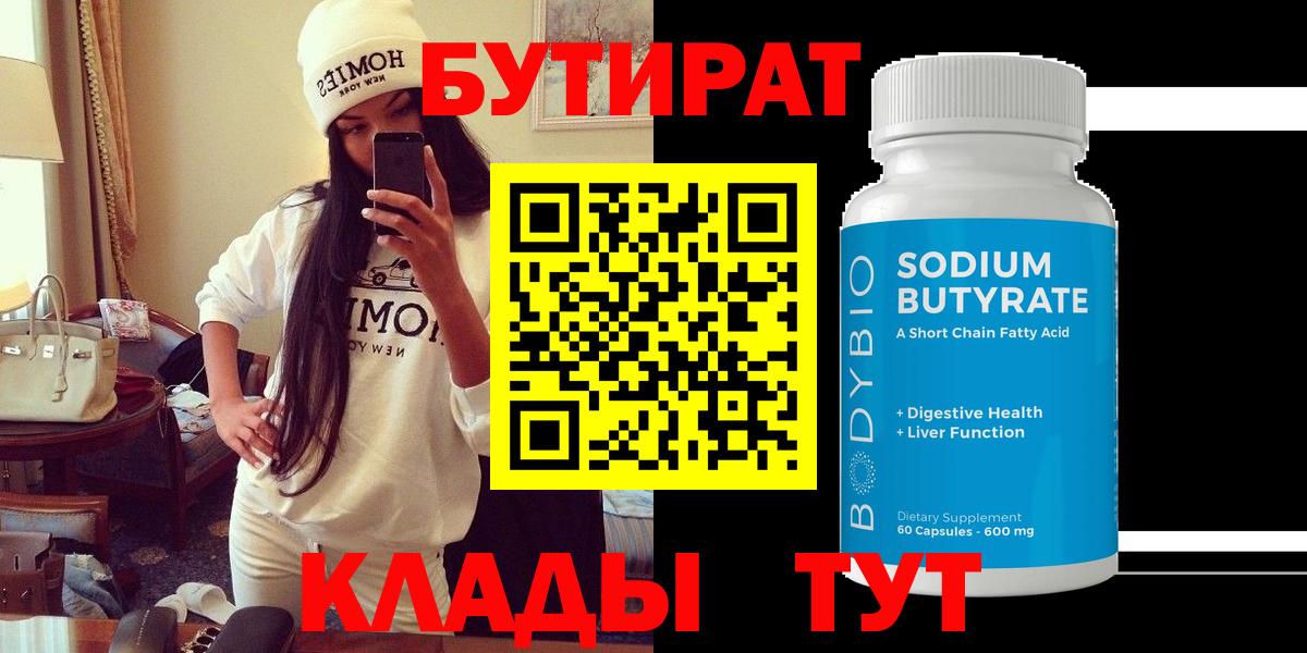 Орехово-Зуево  БУТИРАТ оксибутират  Вход с VPN 