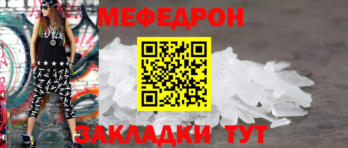 Меф мяу мяу кристаллы Орехово-Зуево