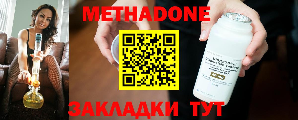 Метадон кристалл Орехово-Зуево